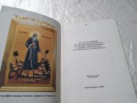 Лот: 19336012. Фото: 2. Часовня святого Даниила Ачинского... Литература, книги