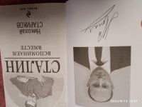 Лот: 23503039. Фото: 4. Книга " Сталин. Вспоминаем вместе...