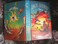 Лот: 15850812. Фото: 5. Джон Браннер. - Мстители Каррига...