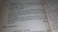 Лот: 11995906. Фото: 2. ок...(4092368)Пособие по химии... Учебники и методическая литература