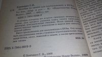 Лот: 11995906. Фото: 2. Пособие по химии для поступающих... Учебники и методическая литература