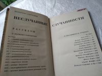 Лот: 13277101. Фото: 5. (4092332)Азерников В. Неслучайные...