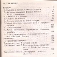Лот: 11046129. Фото: 2. Скрипалев Владимир - Интерьер... Дом, сад, досуг