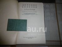 Лот: 25789659. Фото: 2. "Детские болезни". Гудзенко П... Медицина и здоровье