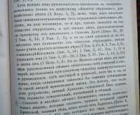 Лот: 23980430. Фото: 7. Об истинной Церкви Христовой...