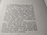 Лот: 19406700. Фото: 3. І.Аасамаа "Як себе поводити... Литература, книги