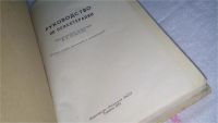 Лот: 10595696. Фото: 2. Руководство по психотерапии... Медицина и здоровье