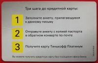 Лот: 21089712. Фото: 2. (№4534-2) рекламная карта "Тинькофф... Открытки, билеты и др.