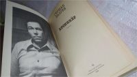 Лот: 8118468. Фото: 2. Хроникер, Герман Балуев, Детство... Литература, книги