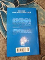 Лот: 23283266. Фото: 5. Сестра Стефания Как ангелы человеку...
