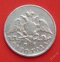 Лот: 1530648. Фото: 2. (№64) 5 копеек 1830 (Россия) Николай... Монеты