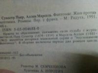 Лот: 4827997. Фото: 4. П.Сувестр., М.Аллен. Фантомас...