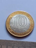 Лот: 21576472. Фото: 2. (№16323) БИМ 10 рублей 2010 года... Монеты