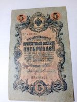 Лот: 21424967. Фото: 4. 5 рублей 1909 г. Шипов. Временное... Красноярск