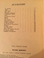 Лот: 7609710. Фото: 3. Книга П.Бляхин "красные дьяволята... Красноярск