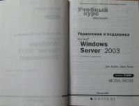 Лот: 16069419. Фото: 2. Учебный курс, Microsoft, Управление... Учебники и методическая литература