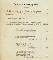 Лот: 11065834. Фото: 8. Лермонтов М.Ю. * 1,3 тома из полного...