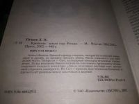 Лот: 19912542. Фото: 2. Пучков Лев, Кровник: закон гор... Литература, книги