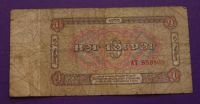Лот: 3920825. Фото: 2. !!!! Купюра с Рубля 33 !!!!. Банкноты