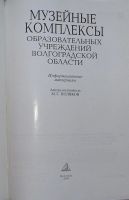 Лот: 9677384. Фото: 2. Музейные комплексы образовательных... Справочная литература