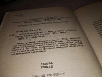 Лот: 14802305. Фото: 2. Конрад Дж., Тайный сообщник, Тайный... Литература, книги