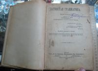 Лот: 14647936. Фото: 3. книга Латинская грамматика по... Коллекционирование, моделизм