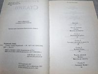 Лот: 25005780. Фото: 4. Oz. (4092317) Сталин , Эдвард...