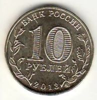 Лот: 3542730. Фото: 2. 10 рублей 2013 год Конституция... Монеты