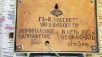 Лот: 25789064. Фото: 2. Радиоприёмник Рассвет(реаритет... Аудиотехника