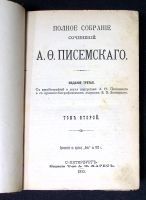 Лот: 27357. Фото: 2. Полное собрание сочинений А. Ф... Литература