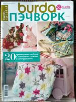 Лот: 17122562. Фото: 3. 4 журнала Burda пэчворк №5 2016... Литература, книги
