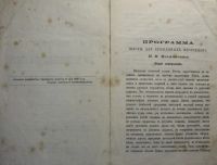 Лот: 16637356. Фото: 2. Программа школы для крещённых... Открытки, билеты и др.