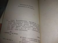 Лот: 25359118. Фото: 6. оз..вбЮ(1092325А) Энциклопедия...