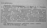 Лот: 20023326. Фото: 4. Справочник агролесомелиоратора... Красноярск