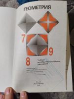 Лот: 25258402. Фото: 2. Атанасян Геометрия для 7-9 классов... Учебники и методическая литература