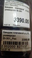 Лот: 12671419. Фото: 2. Плечевой бандаж универсальный... Медицина