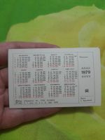 Лот: 23452793. Фото: 2. Календарик 3. Открытки, билеты и др.