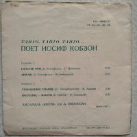 Лот: 15100090. Фото: 2. Иосиф Кобзон - Счастье моё. Коллекционирование, моделизм