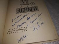 Лот: 21725577. Фото: 2. (1092374)Елизаветин Г. Деньги... Детям и родителям