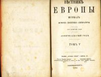 Лот: 18213673. Фото: 3. Вестник Европы. Журнал истории... Коллекционирование, моделизм