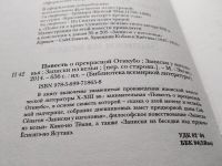 Лот: 17764887. Фото: 3. Повесть о прекрасной Отикубо... Красноярск