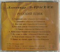 Лот: 11486433. Фото: 4. CD Александр Барыкин - Русский...