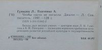 Лот: 7874857. Фото: 3. Чтобы свеча не погасла. Лев Гумилев... Литература, книги