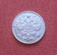 Лот: 7133260. Фото: 2. 15 копеек 1915 года. Монеты