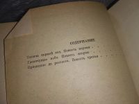 Лот: 17731627. Фото: 3. Фекете Д. Январь, февраль, март... Красноярск
