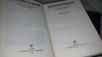 Лот: 8448170. Фото: 2. Владимир Тендряков. Собрание сочинений... Литература, книги