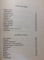 Лот: 17880790. Фото: 5. 9. В Шишков собрание сочинений