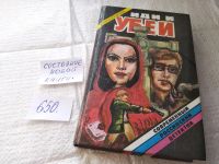 Лот: 17456935. Фото: 8. ок...Булгакова И. Иди и убей.-...