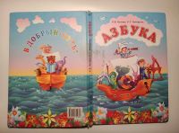 Лот: 20944274. Фото: 2. Азбука, Нечаева, Белорусец, 2006г... Учебники и методическая литература