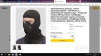 Лот: 19871756. Фото: 7. Тепловая маска "Сайвер" (зимняя...